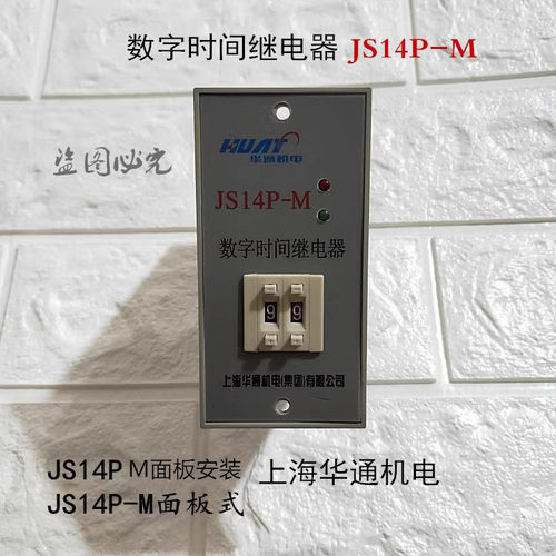 上海华通机电数字时间继