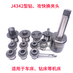 攻丝夹头钻孔丝攻快换套装 南京三鼎J4342型车床钻床钻攻快换夹头