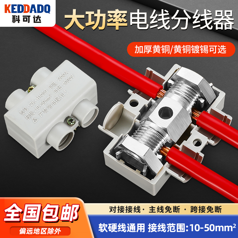 大功率接线端子分线器电缆分支接头大电流铜铝过渡线夹导线分流器