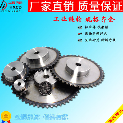 链轮齿至现货号钢面淬火