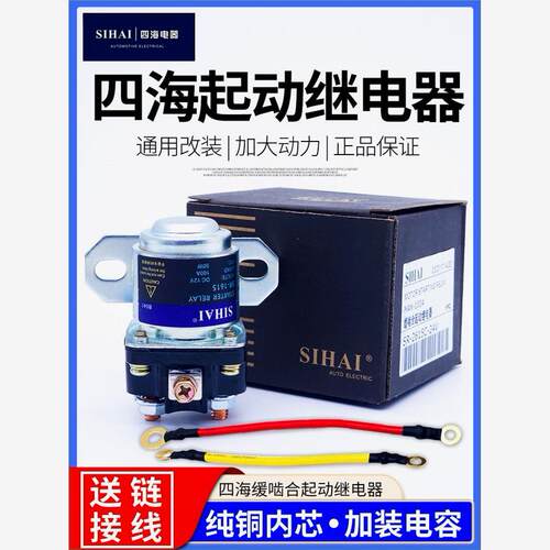 DAYA四海减速马达起动继电器12V/24V/100A大功率汽车马达启动继电