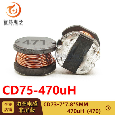 CD75（7*7.8*5）印字 471/470UH 贴片绕线功率电感/非屏蔽