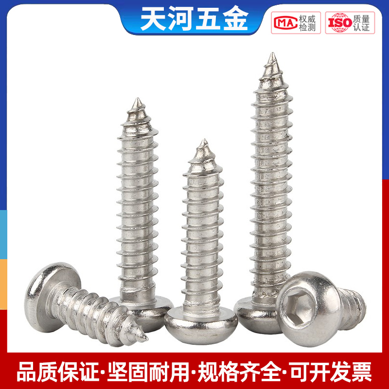 级黑色内六角自攻螺丝不