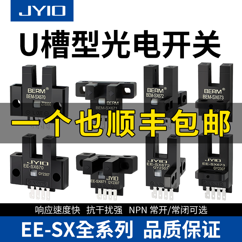 槽型光电感应开关传器常