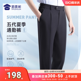 蜀黍家五代夏季通勤裤男士冰丝薄款职业商务直筒弹力西裤休闲裤男