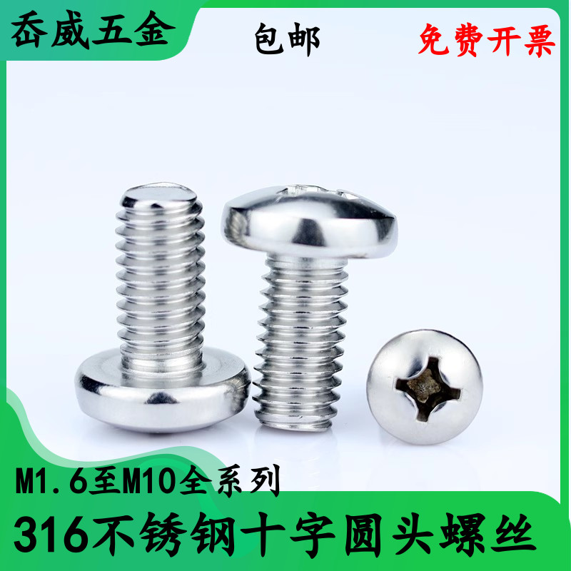 不锈钢十字圆头螺丝槽盘