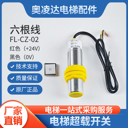 电梯配件 电梯载荷仪检测开关超载开关FL-CZ/FL-CZ-02 现货原厂