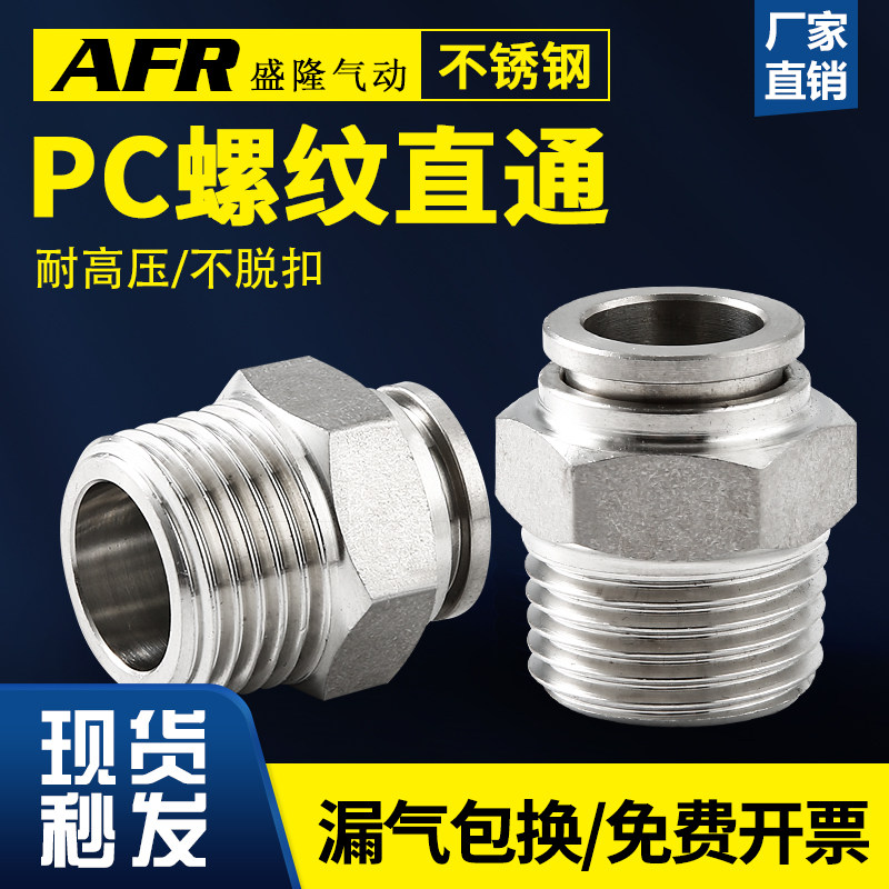 PC8-02防腐禁铜耐高温高压304不锈钢气管快速接头PCF快插气动快接
