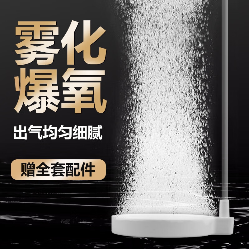 鱼缸气泡石纳米气盘超静音雾化氧气泵增氧泵气石水族空气细化器