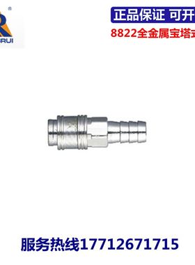 永瑞YONGRUI全金属快速接头8822/8823/8825-04/06/08/10/12