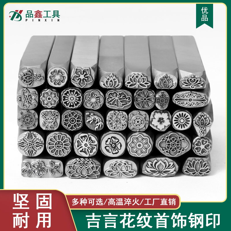 吉言钢印錾刻工具莲花荷