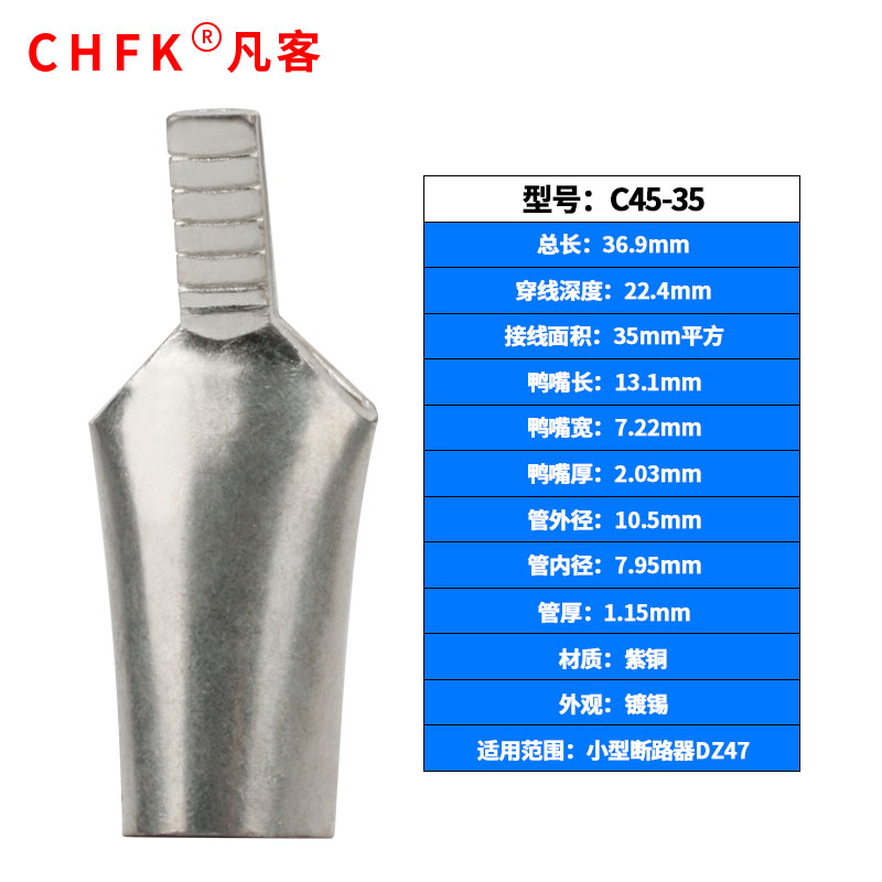 凡客C45-35平方插针插片鸭嘴型空开铜鼻子冷压紫铜接线端子铜线耳