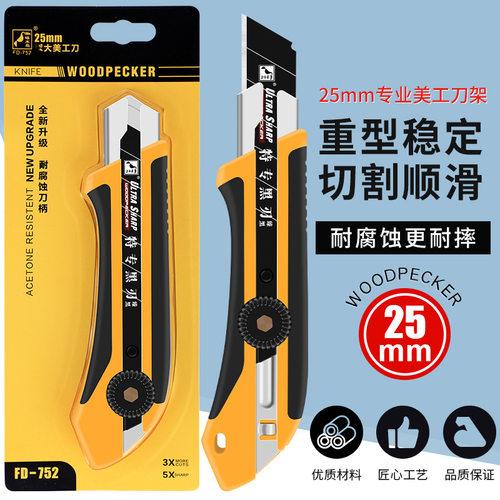 啄木鸟美工刀架大号FD-752旋钮锁定壁纸刀25mm宽裁纸刀替刃大介刀