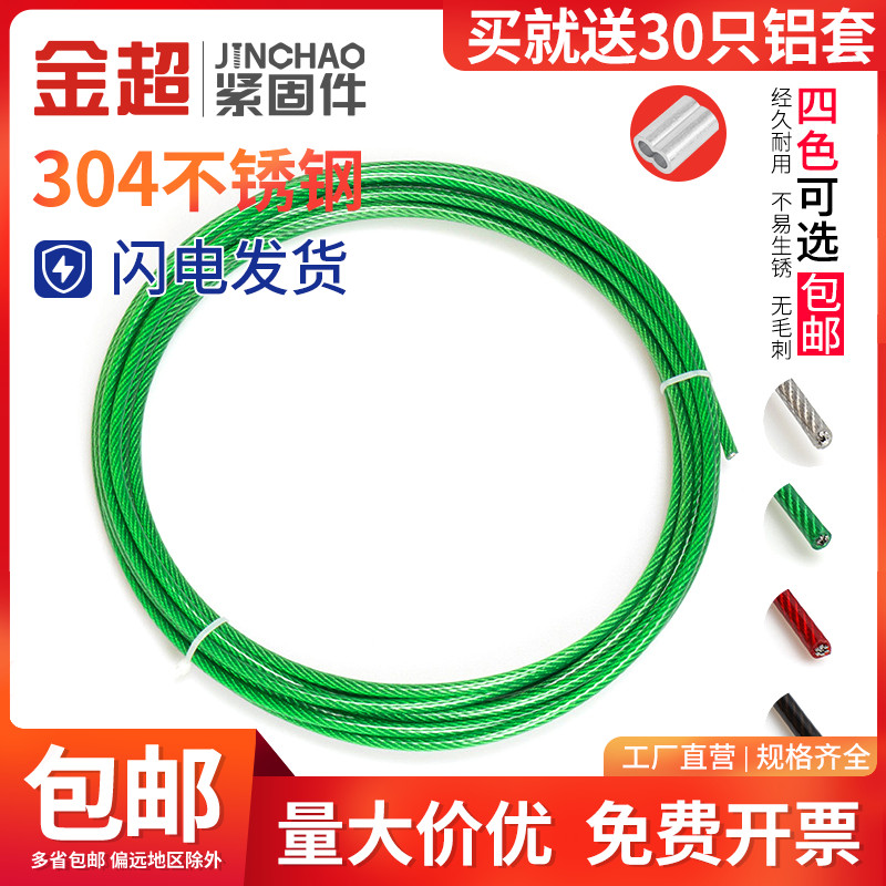 金超304不锈钢晒衣绳包胶钢丝绳 包塑晾衣绳细软 1 1.5 2 3 4 5mm