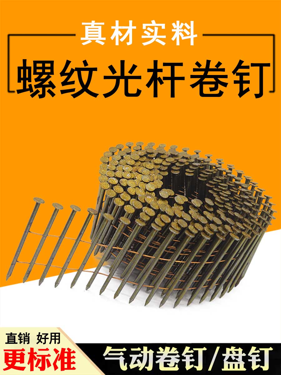 卷钉气动卷排钉卷钉枪圆钉托盘钉25mm-130mm光杆螺纹规格齐全标准