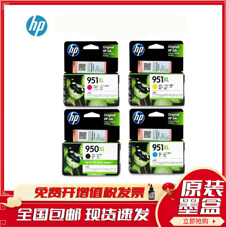 原装hp950XL/951XL 大容量墨盒hp8600/8100/8610/8620墨盒