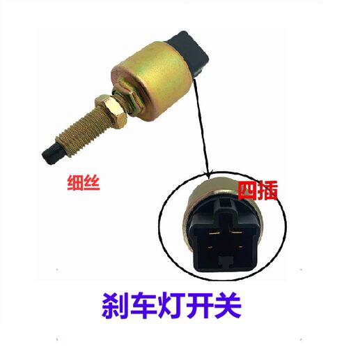 福田时代金刚726 728 739康瑞H2H3H1刹车灯开关制动灯自卸车配件