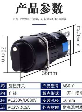 LA16Y-22X/3 旋转开关旋钮选择按钮三挡二档 6脚AS6Y-Y2 16mm11