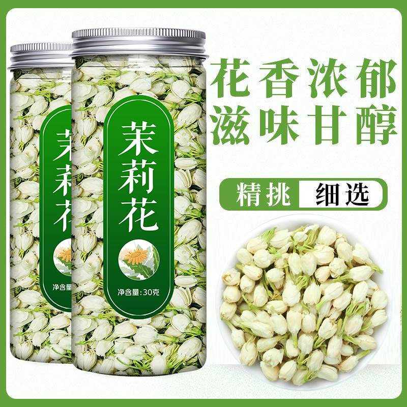 干茉莉花干花可食用泡茶特级浓香型花苞商用2023新茶叶官方旗舰店