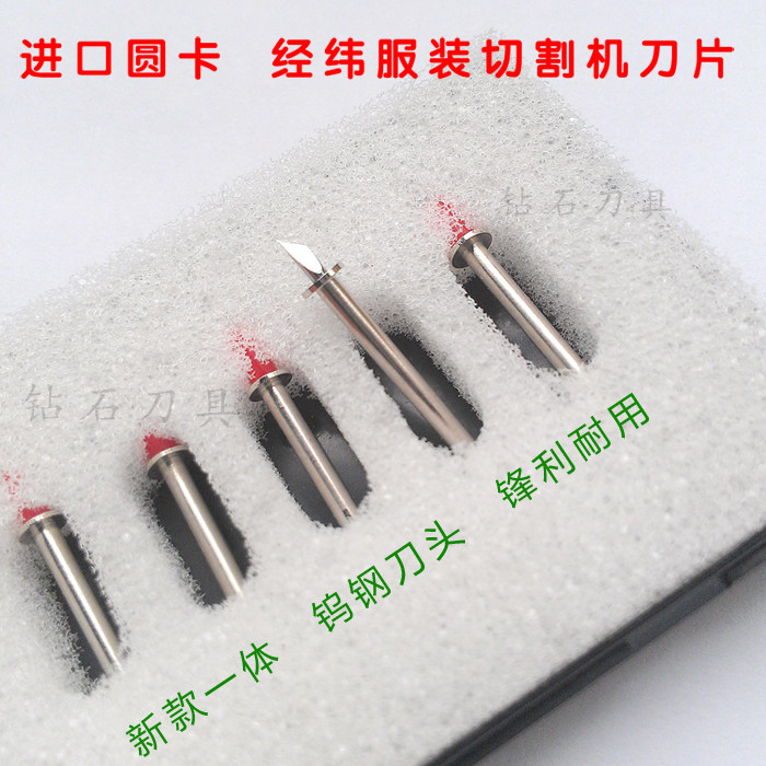 新款一体圆卡鞋刀.斯米特切割机.经纬奥科服装鞋样切割打样机刀片