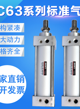 东特标准气缸SC63X25X50X75X100X125X150X175X200X300X40气缸DONT