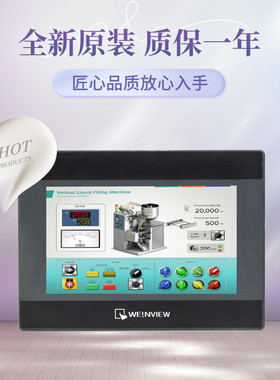 全新原装威纶通触摸屏TK-6071 8072IP MT83572 106IQE CMT2079XH2