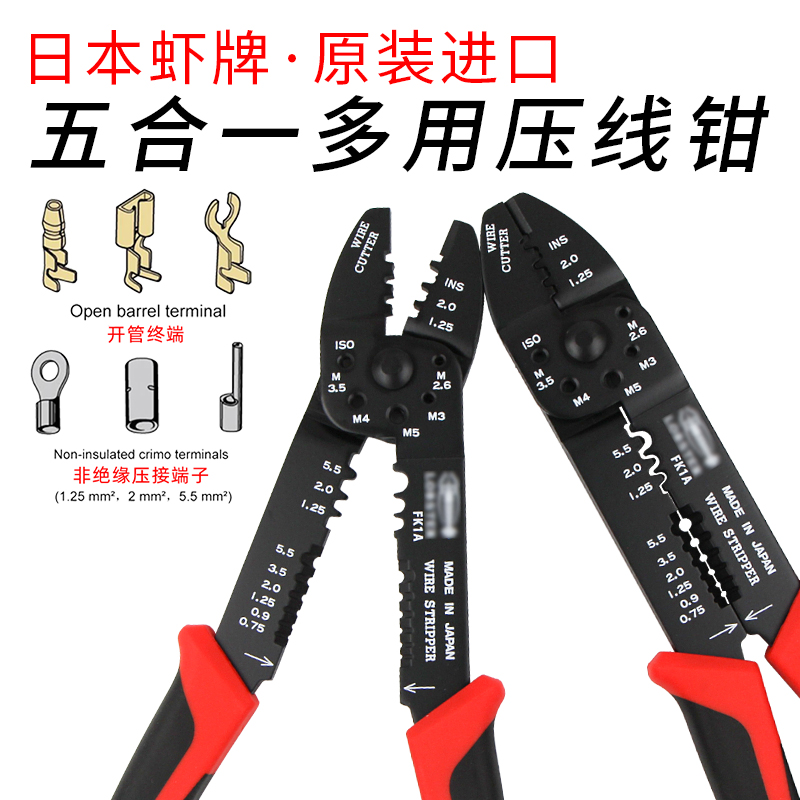日本虾牌多功能电工钳剥线钳省力压接钳进口FK1A裸端子开口压线钳