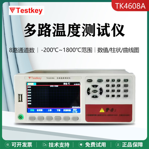泰斯科TK4608A多路温度测试仪热电偶测温仪工业级多路温度巡检仪