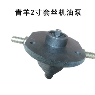 青羊套丝机配件 过丝机配件 2寸3寸4寸青羊套丝机专用抽水泵油泵