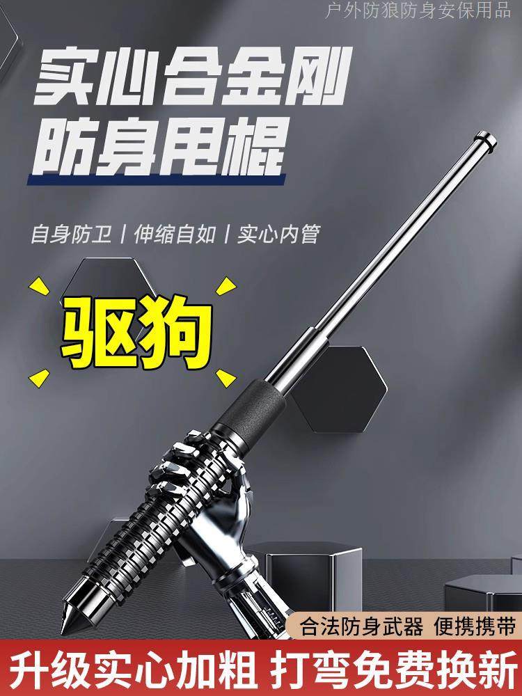 德国进口甩棍车载防身合