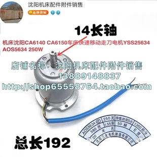 380V 沈阳车床配件CA6140 CA6150溜板箱快速移电机 AOS5634 250W