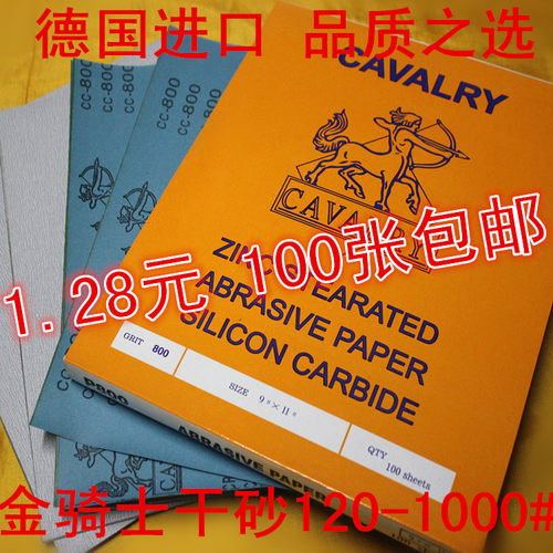 包邮正品金骑士干磨砂纸