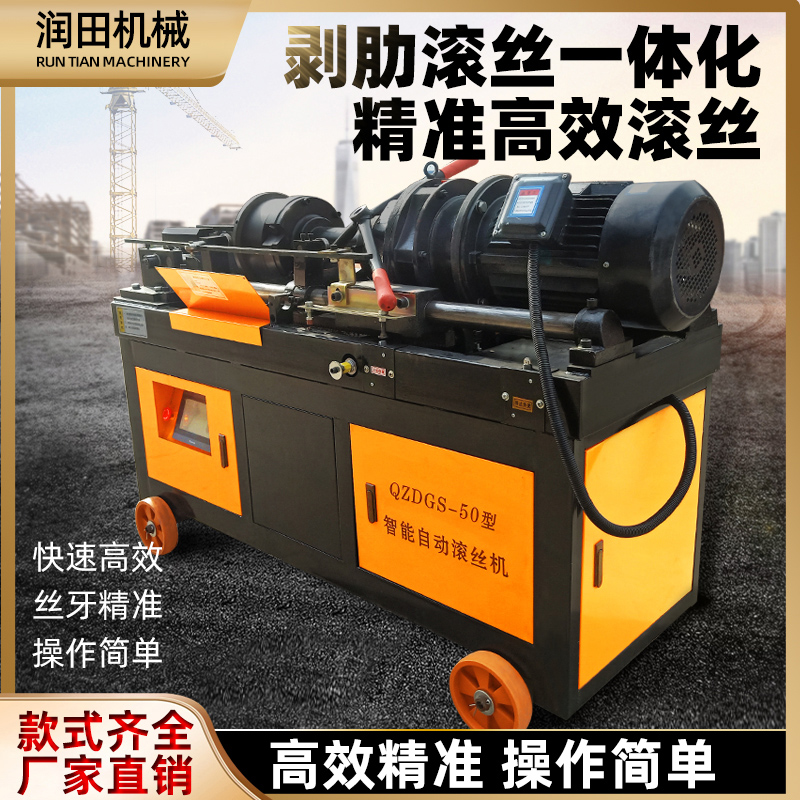 钢筋滚丝机全自动气电数