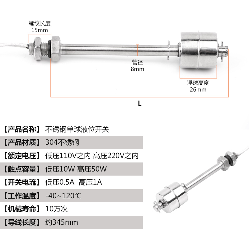 耐高温不锈钢小浮球开关