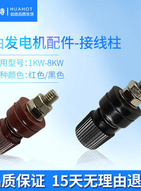 汽油发电机柴油机配件2/3/5/6.5KW8千瓦红黑色三相接线柱接线棒
