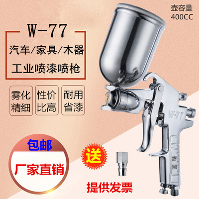 台湾雅固W77底漆喷枪大口径3.0胶水喷枪w77喷壶家用喷枪汽车家具