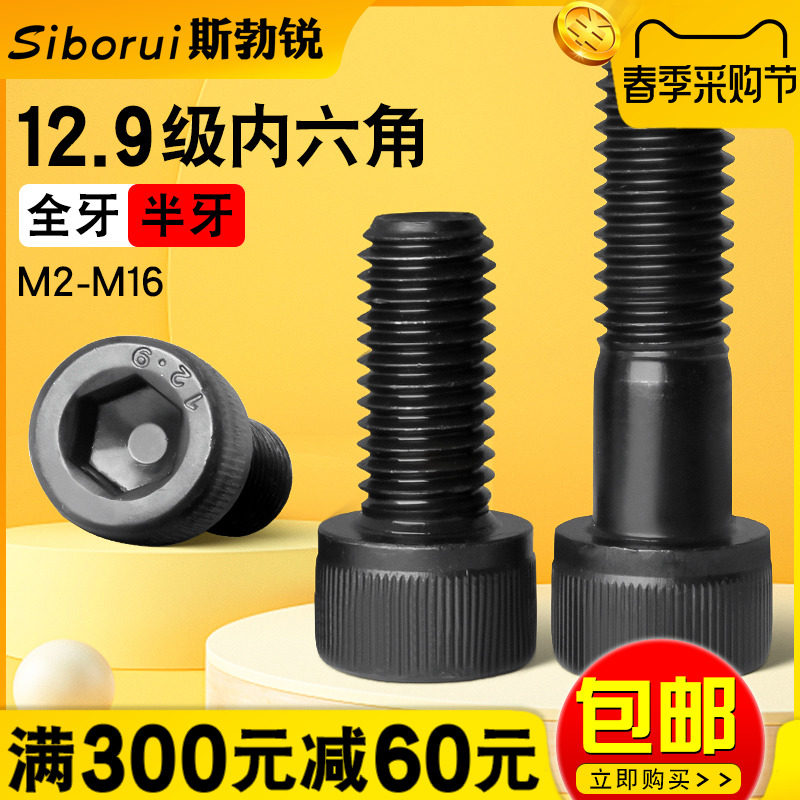 级内六角螺丝高强度方圆