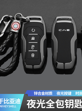 比亚迪汉钥匙套ev秦pro宋max属汽车全包钥匙扣壳e9宋plusdmi唐