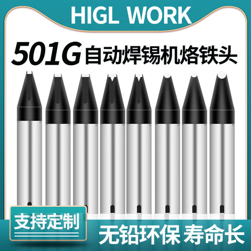 全自动焊锡机烙铁头咀中