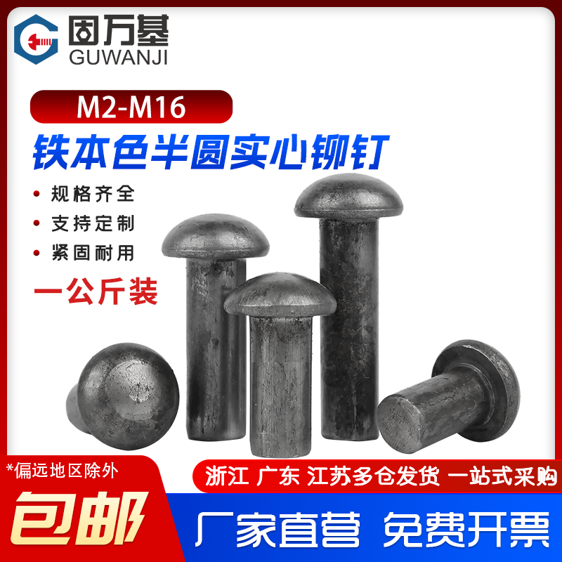 铁本色半圆头铆钉圆帽实心敲击式圆头卯钉304不锈钢M2MM3M4M5M6M8