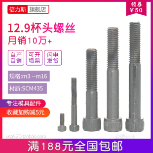 12.9级内六角螺丝杯头螺丝高强度螺栓模具m3m4m5m6m8m10m12m14m16