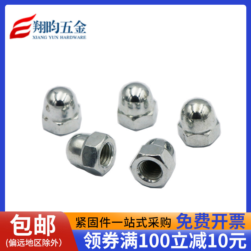 镀锌盖形螺母盖型螺母帽螺丝帽螺帽盖 螺丝帽盖M4M5M6M8M10M12