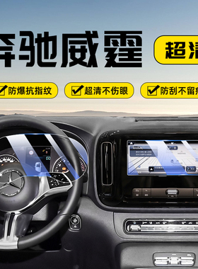 适用24款奔驰威霆中控屏幕钢化膜仪表导航车机显示屏保护贴膜用品