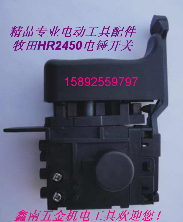 福禄斯工具配件配HR2450电锤/DP4010/DP4011电钻精品无极调速开关