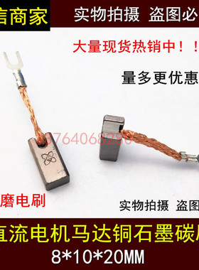 尤奈特减速电机碳刷1020Z、1020ZXF系列电机8X10X20MM电机碳刷