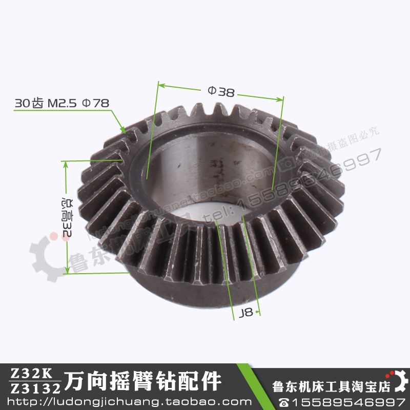 万向摇臂钻Z3132Z3732Z32K配件主轴齿轮伞齿轮锥齿轮2.5M34齿30齿