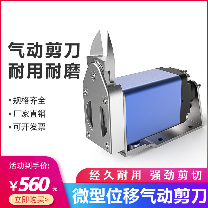 机械手微型剪钳 GT-NY-10/15/25R气动剪刀气剪强力 工业自动剪子 - 实物图