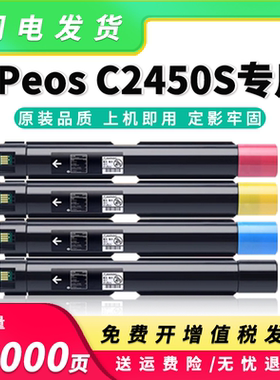 适用富士施乐C2450S粉盒Apeos C2450富士胶片硒鼓CT204002-05墨盒