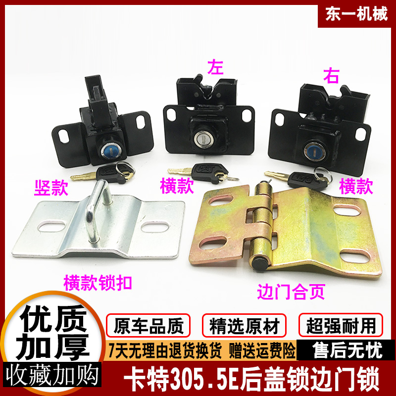 挖机配件卡特305 305.5E 306 307 308E2专用边门锁边门锁扣后盖锁