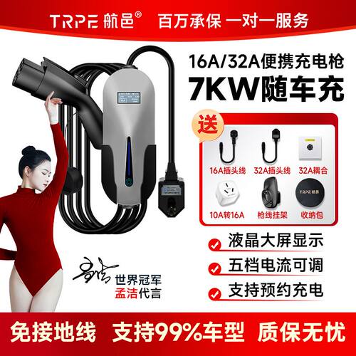 航邑新能源16/32A便携充电随车充7kw移动充电桩特斯拉比亚迪小鹏
